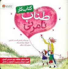 کتاب کار طناب نامرئی