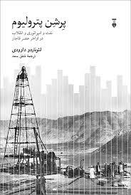 پرشن پترولیوم