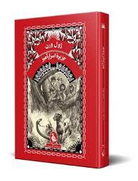 جزیره اسرار آمیز