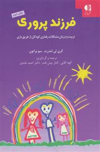 فرزند پروری