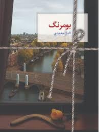 بومرنگ