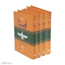 اوستا
