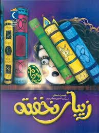 زیبای نخفته