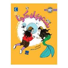 سرزمین پریان 6 - دست پنهان هکرها