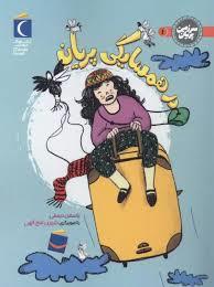 سرزمین پریان 1 - در همسایگی پریان