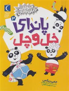 حیوانات خیلی باحال 3 