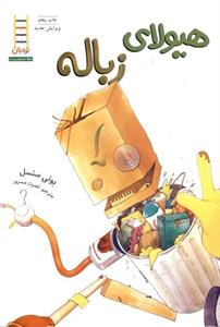 هویلای زباله