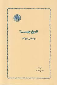 تاریخ چیست؟