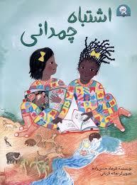 اشتاه چمدانی