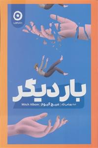 بار دیگر