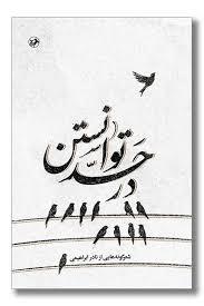 در حد توانستن