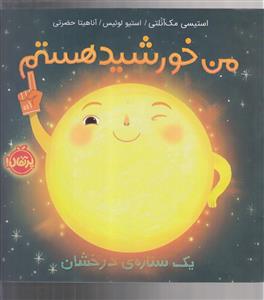 من خورشید هستم - گالینگور