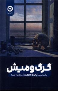 گرگ و میش