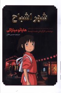 شهر اشباح مانگا