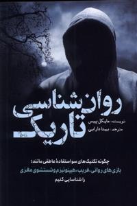 روان شناسی تاریک