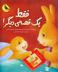 فقط یک قصه ی دیگر !