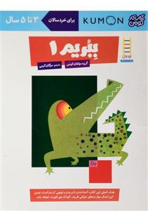 کتاب کار کومن - ببریم 1