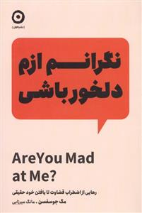 نگرانم  از من دلخور باشی
