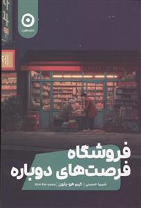 فروشگاه فرصت های دوباره
