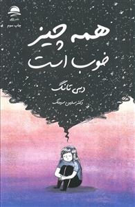 همه چیز خوب است