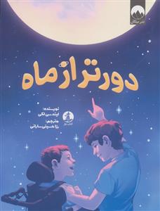 دوتر از ماه
