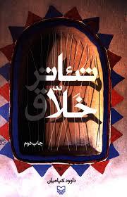 تئاتر خلاق
