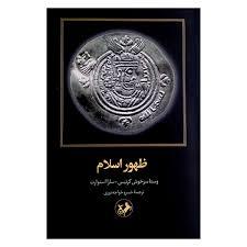 ظهور اسلام