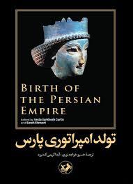 تولد امپراتوری پارس