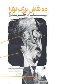 ده نقاش بزرگ نوگرا