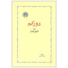 دورکم