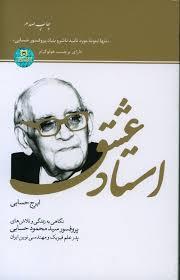 استاد عشق