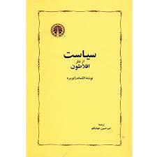 سیاست از نظر افلاطون