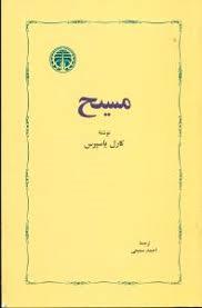 مسیح