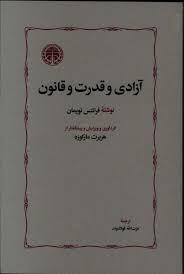 آزادی و قدرت قانون