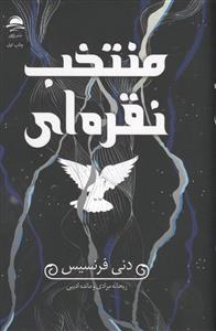 منتخب نقره ای
