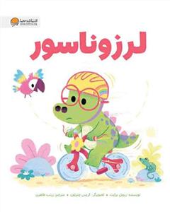 لرزوناسور