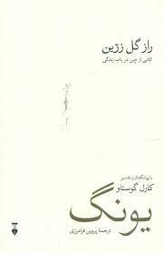 راز گل زرین