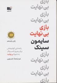 بازی بی نهایت