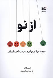 از نو