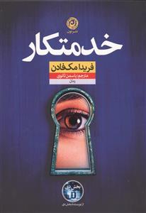 خدمتکار