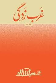 غرب زدگی