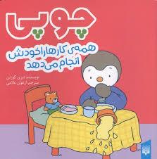 چوپی همه کارها را خودش انجام می دهد