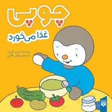 چوپی غذا می خورد