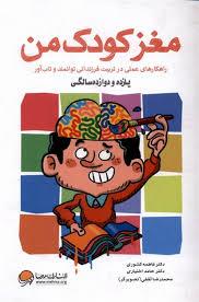 مغز کودک من 11 و 12 سالگی