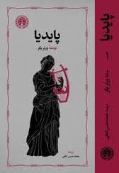 پایدیا