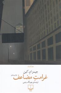 غرامت مضاعف