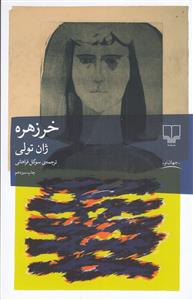 خر زهره