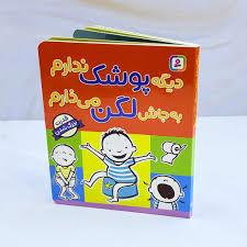 دیگه پوشک ندارم به جاش لگن می ذارم