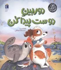 دوربین دوست پیدا کن