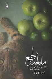 مانعه الجمع